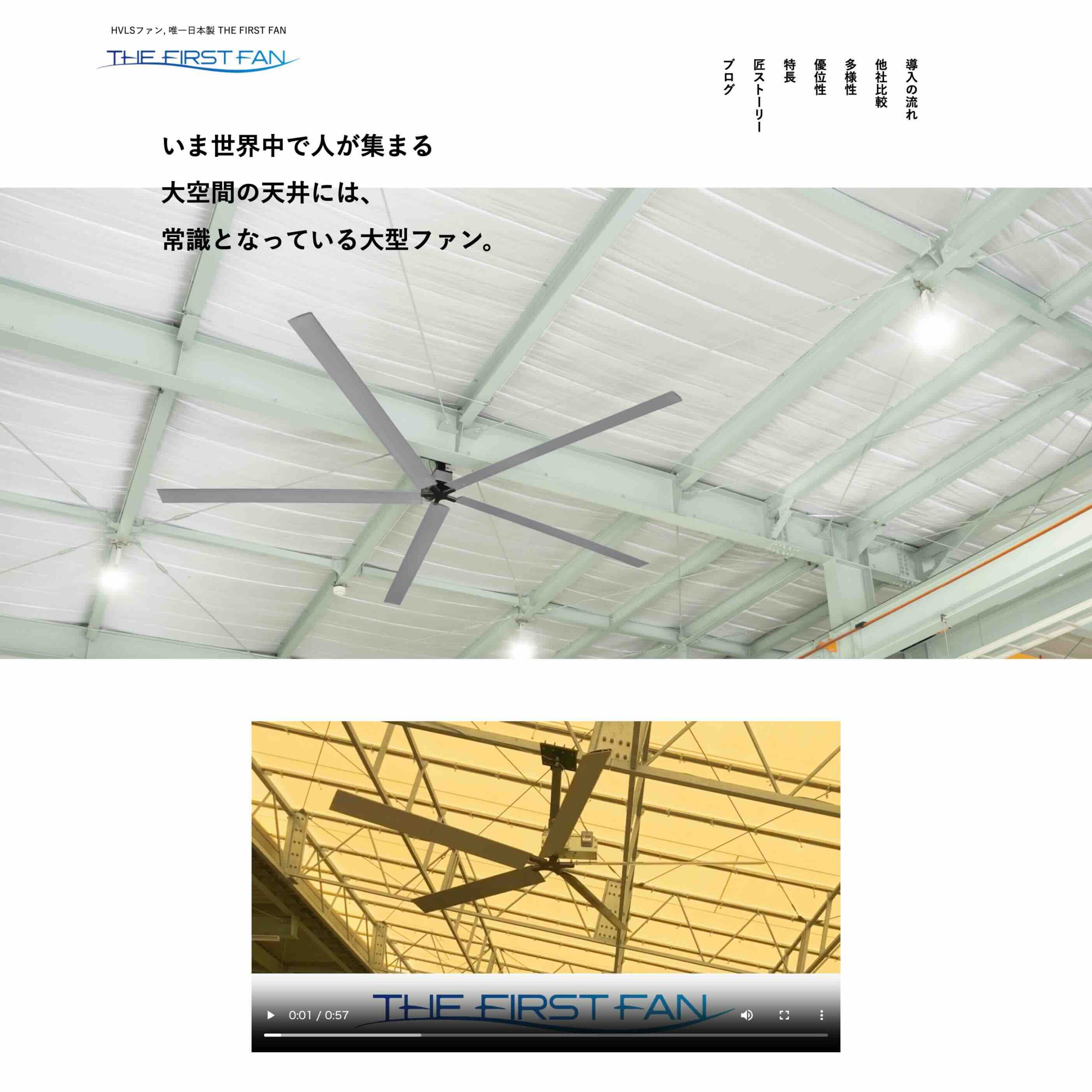 THE FIRST FAN（西田技巧）のアイキャッチ画像